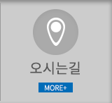 오시는길